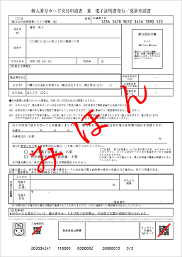 application form for My number card