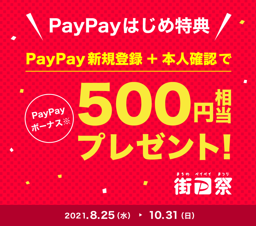 paypay 500 yen