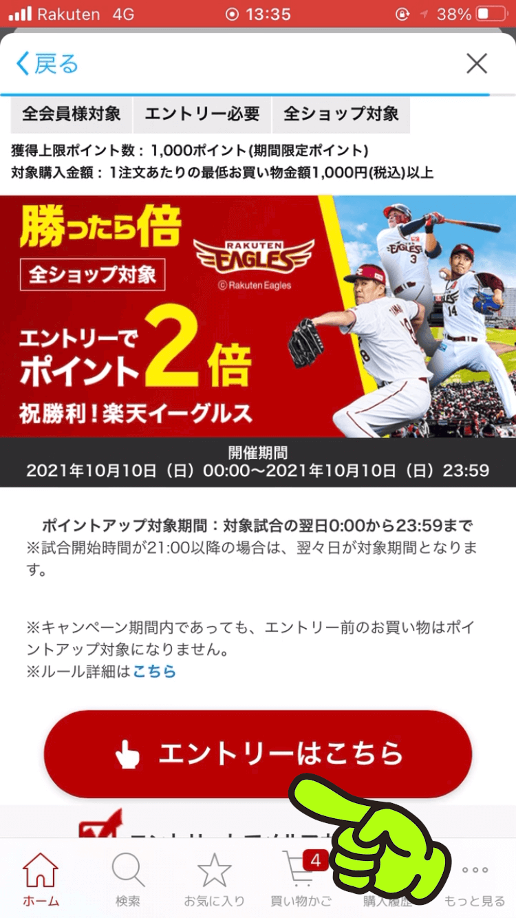 Rakuten-related sports team victory（勝ったら倍）